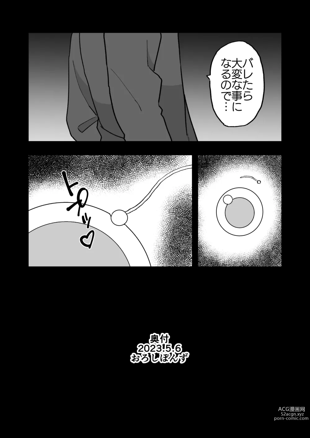 Page 32 of doujinshi Buaisou na Kareshi Mochi no Oshiego to Eroi Koto Shinai to Derenai Heya ni Tojikomerareta Hanashi