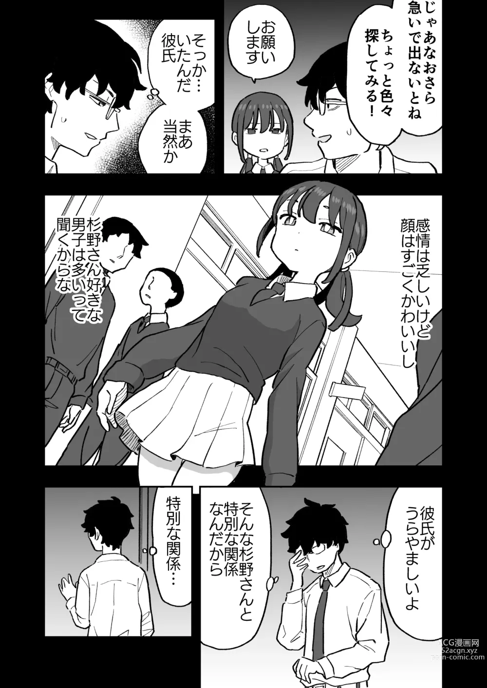 Page 5 of doujinshi Buaisou na Kareshi Mochi no Oshiego to Eroi Koto Shinai to Derenai Heya ni Tojikomerareta Hanashi