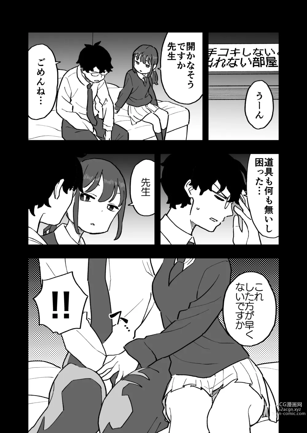 Page 7 of doujinshi Buaisou na Kareshi Mochi no Oshiego to Eroi Koto Shinai to Derenai Heya ni Tojikomerareta Hanashi