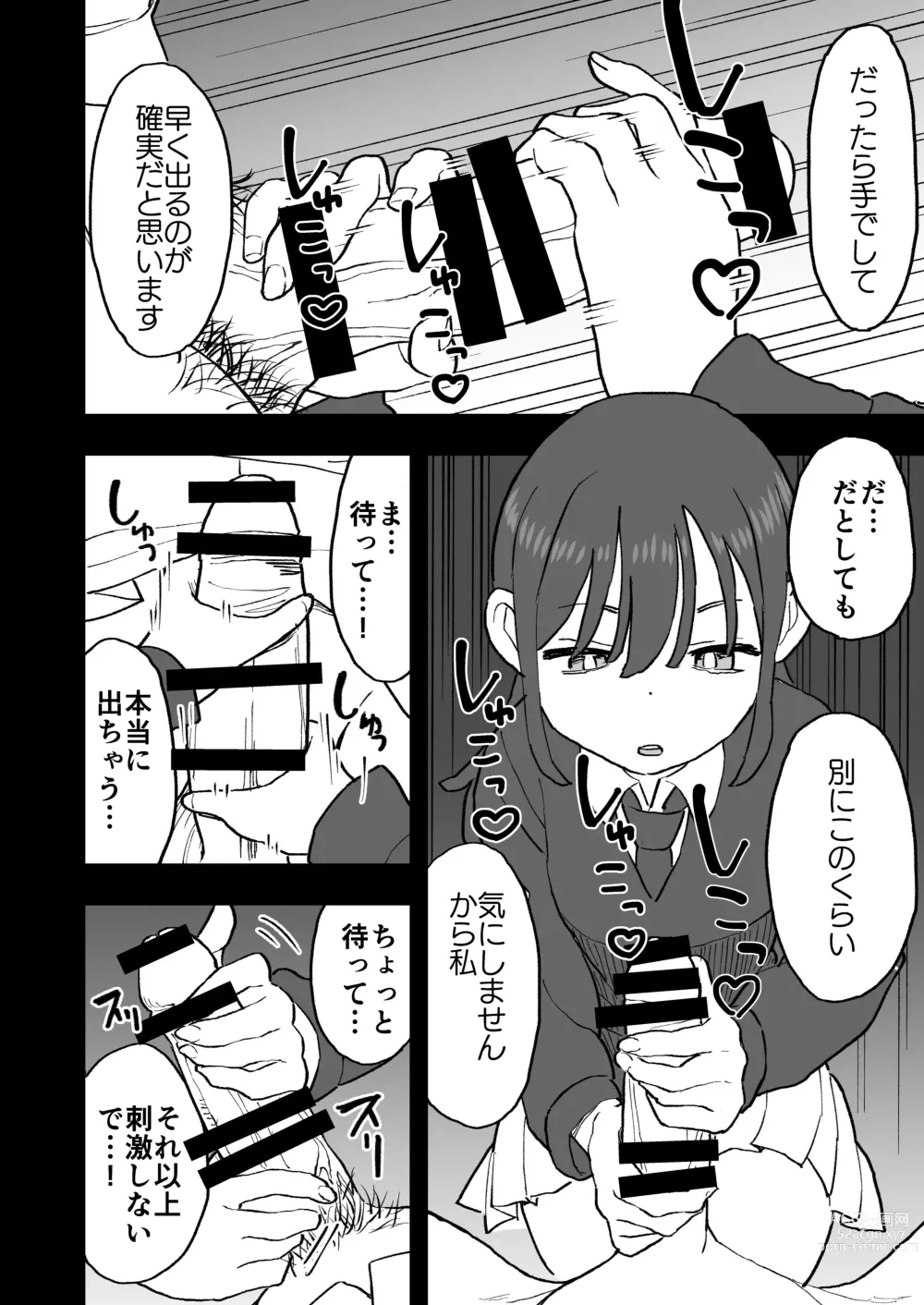 Page 10 of doujinshi Buaisou na Kareshi Mochi no Oshiego to Eroi Koto Shinai to Derenai Heya ni Tojikomerareta Hanashi