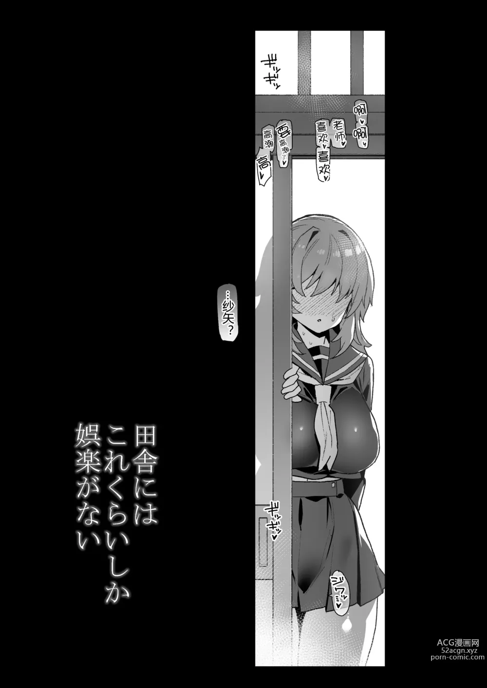 Page 34 of doujinshi 田舎にはこれくらいしか娯楽がない 1+2