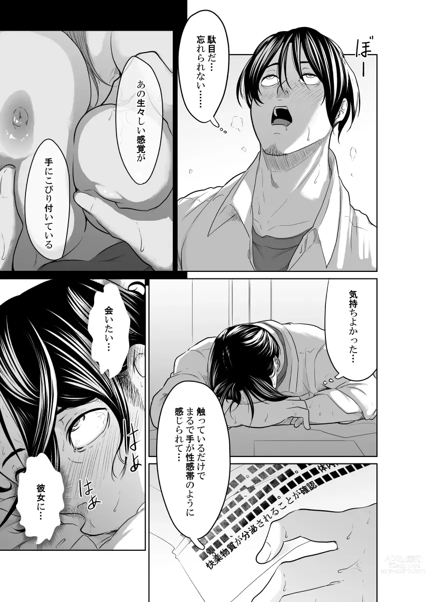 Page 32 of doujinshi Tantei wa Zaiakukan to Tomo ni