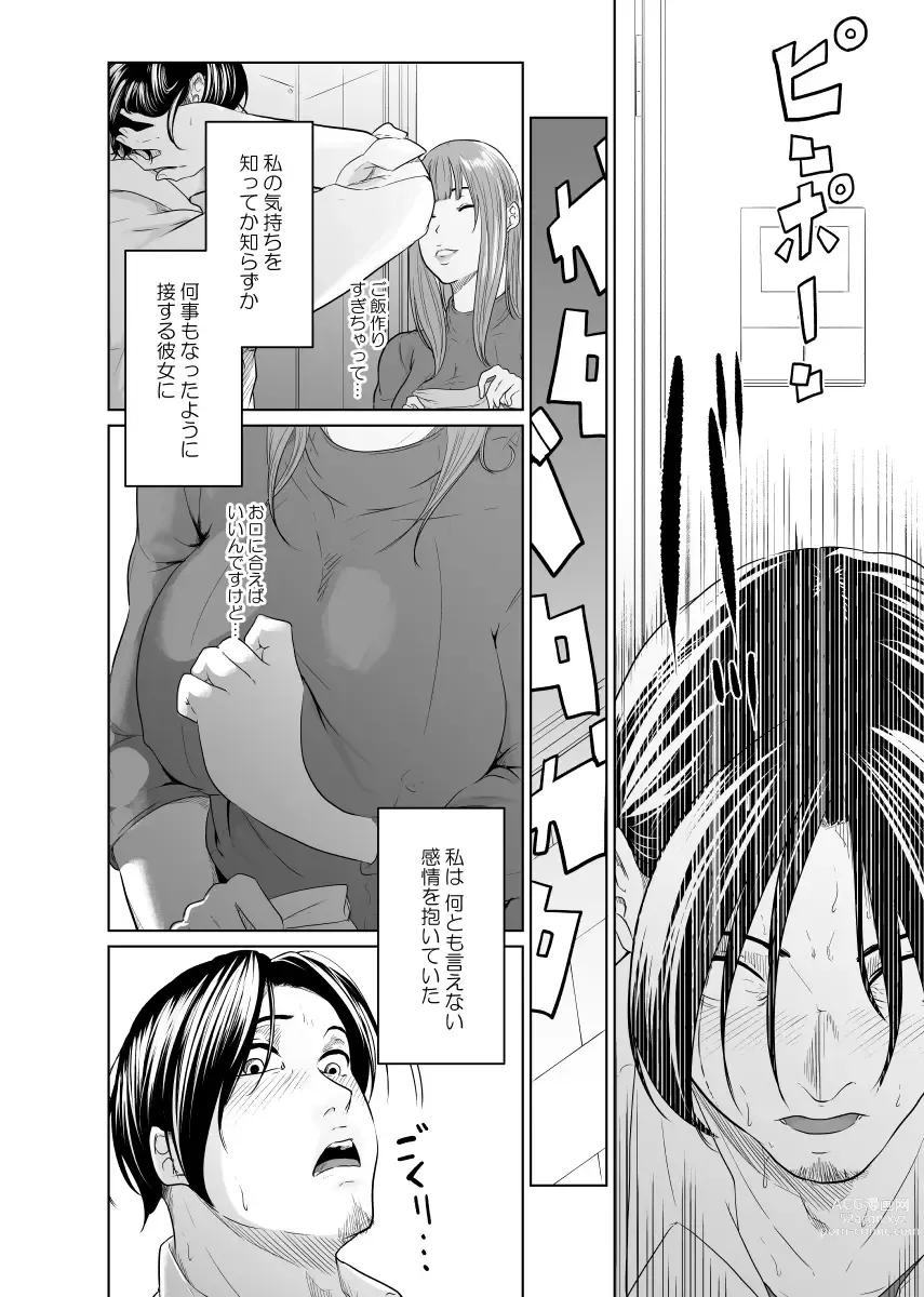 Page 33 of doujinshi Tantei wa Zaiakukan to Tomo ni