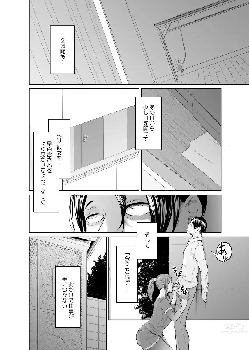 Page 47 of doujinshi Tantei wa Zaiakukan to Tomo ni