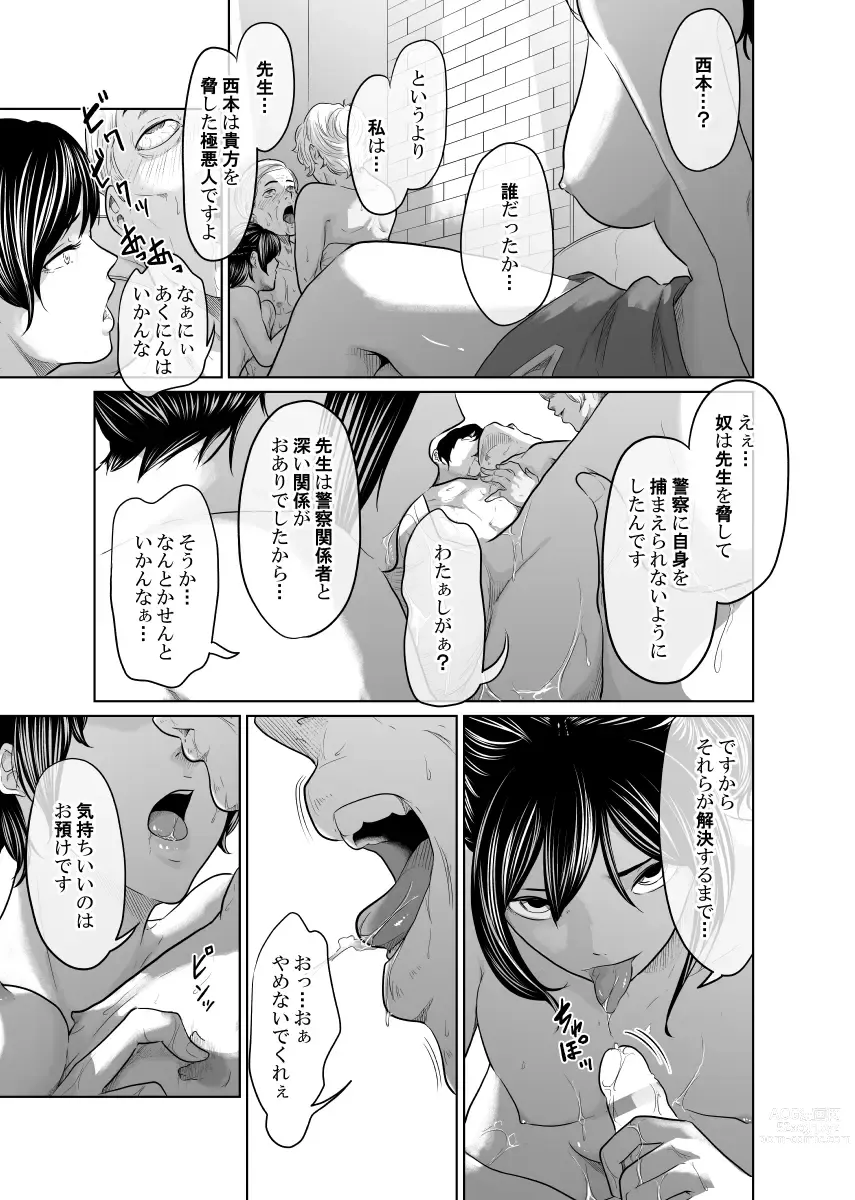 Page 82 of doujinshi Tantei wa Zaiakukan to Tomo ni