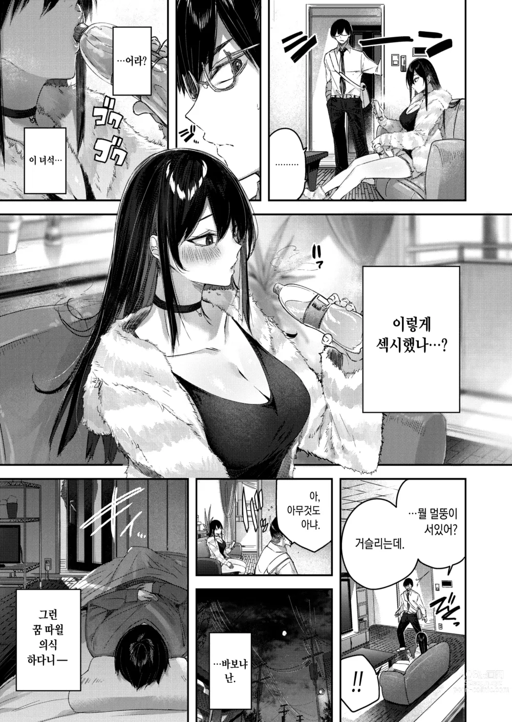 Page 8 of manga 여동생 푸딩