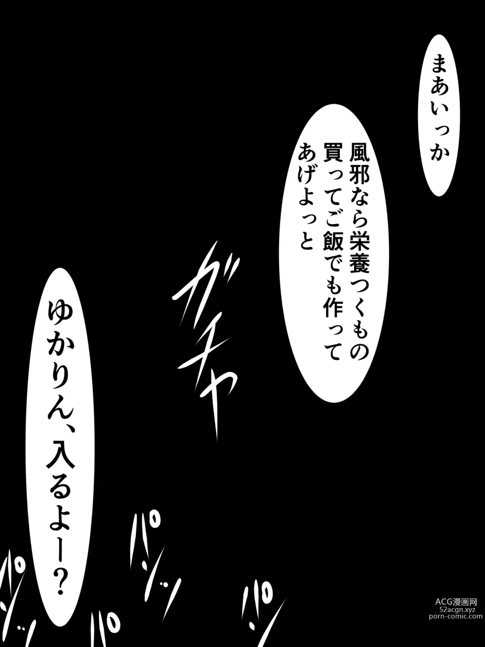 Page 31 of doujinshi Kiritan ni Kiri-chinpo ga Haetanode, Zun-neesama to Sonota no Onaho Voiro-domo wo Buchiokasimasu