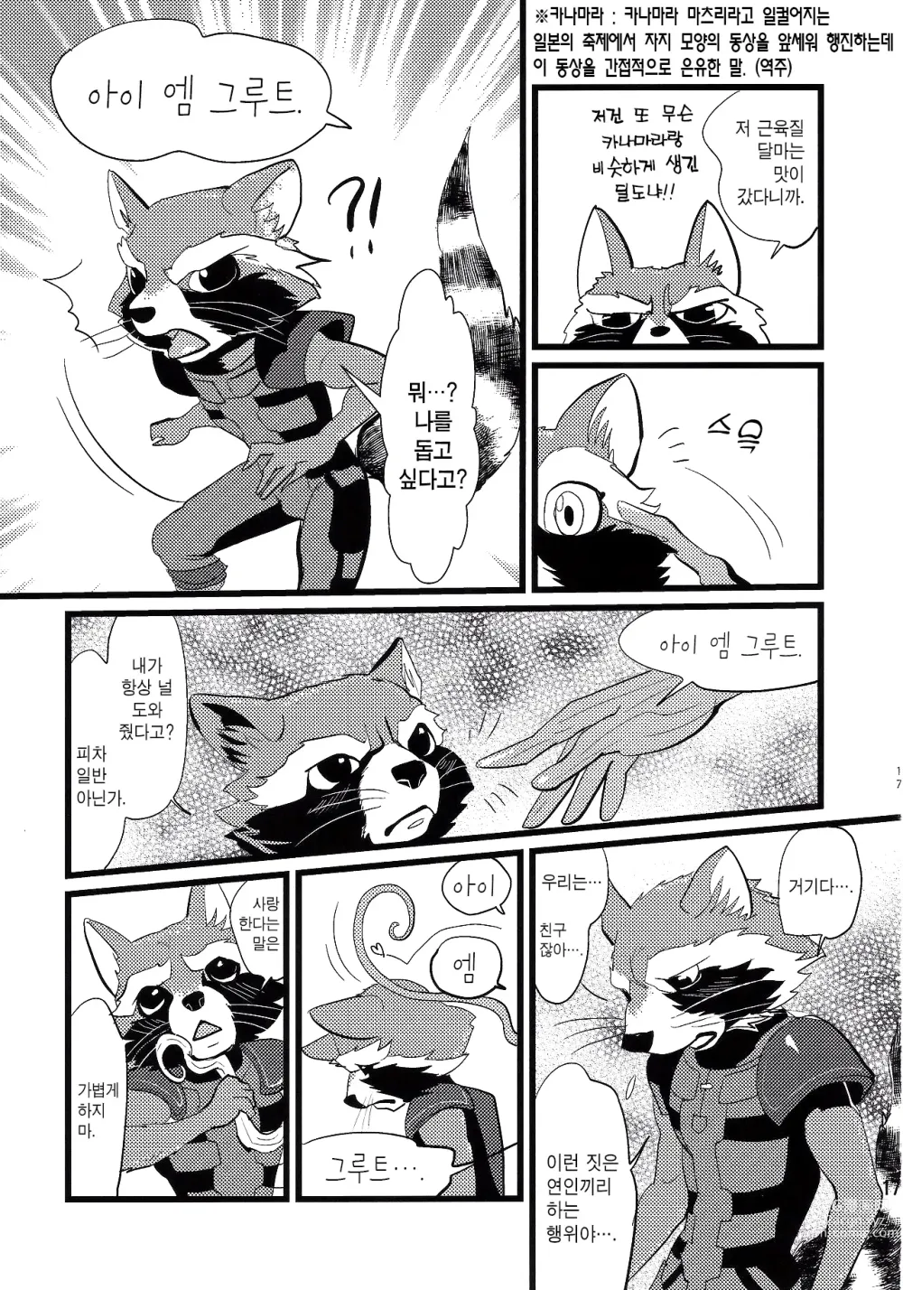 Page 16 of doujinshi 로켓 스타트!