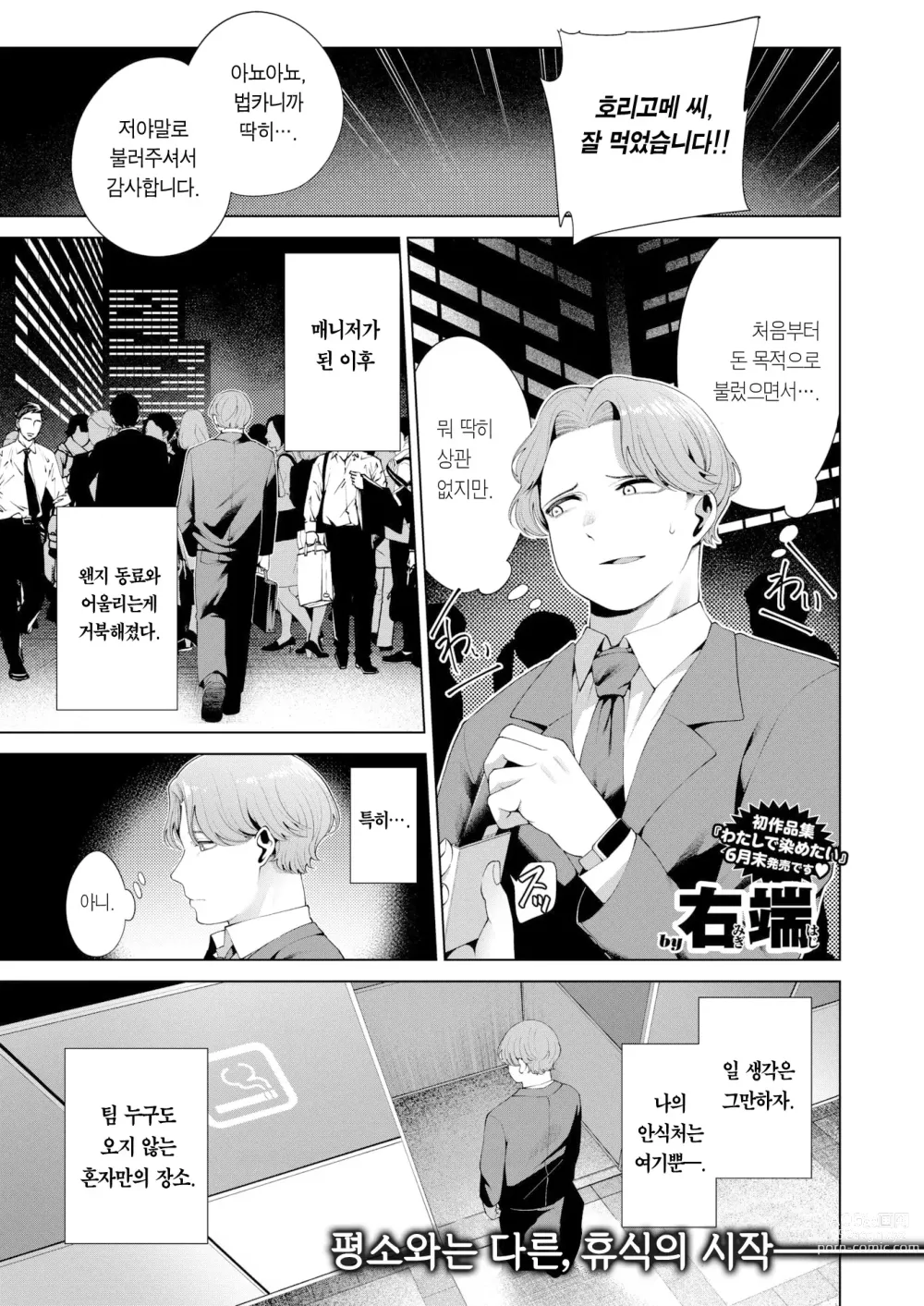 Page 2 of manga 비기너