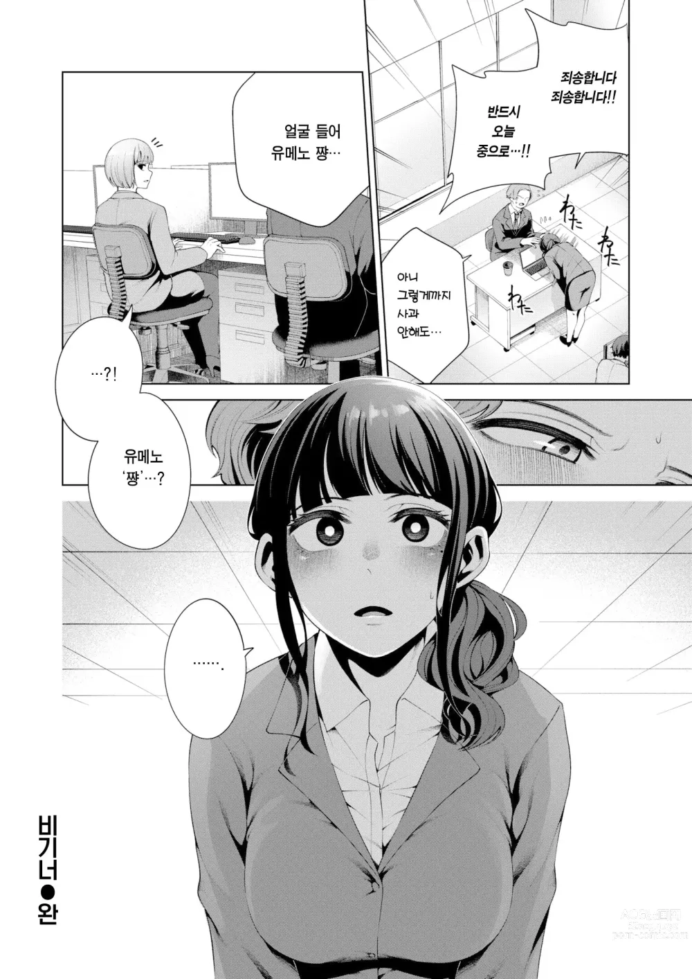 Page 23 of manga 비기너