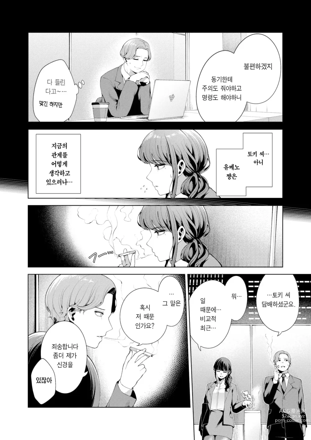 Page 5 of manga 비기너