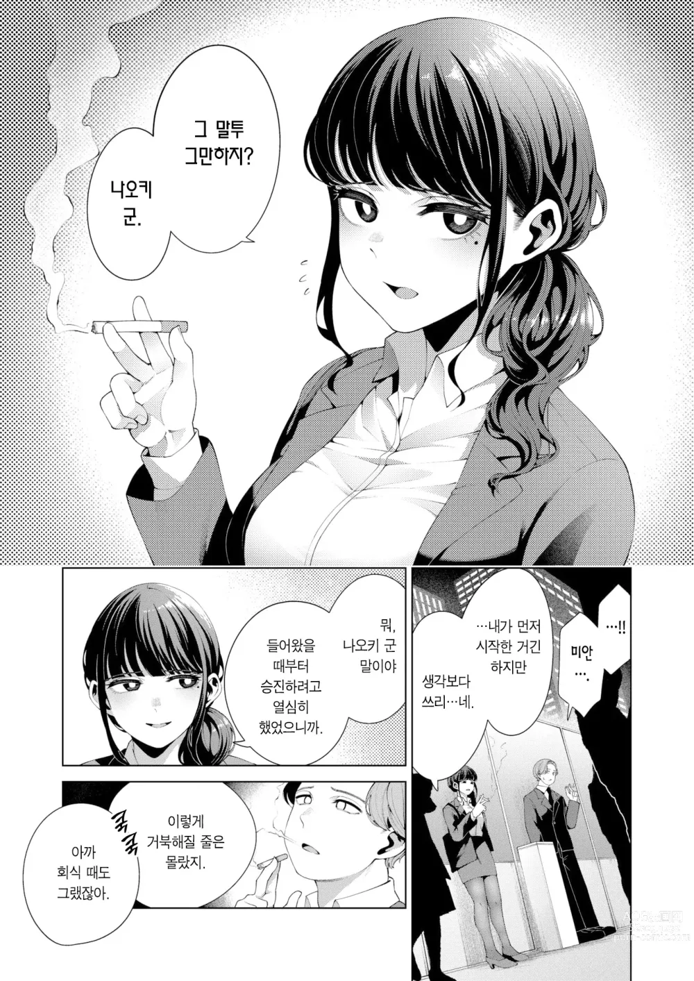 Page 6 of manga 비기너