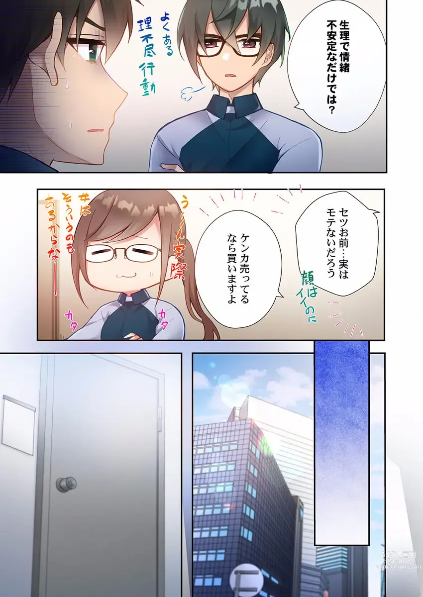 Page 5 of manga Yaribeya Gurashi 09