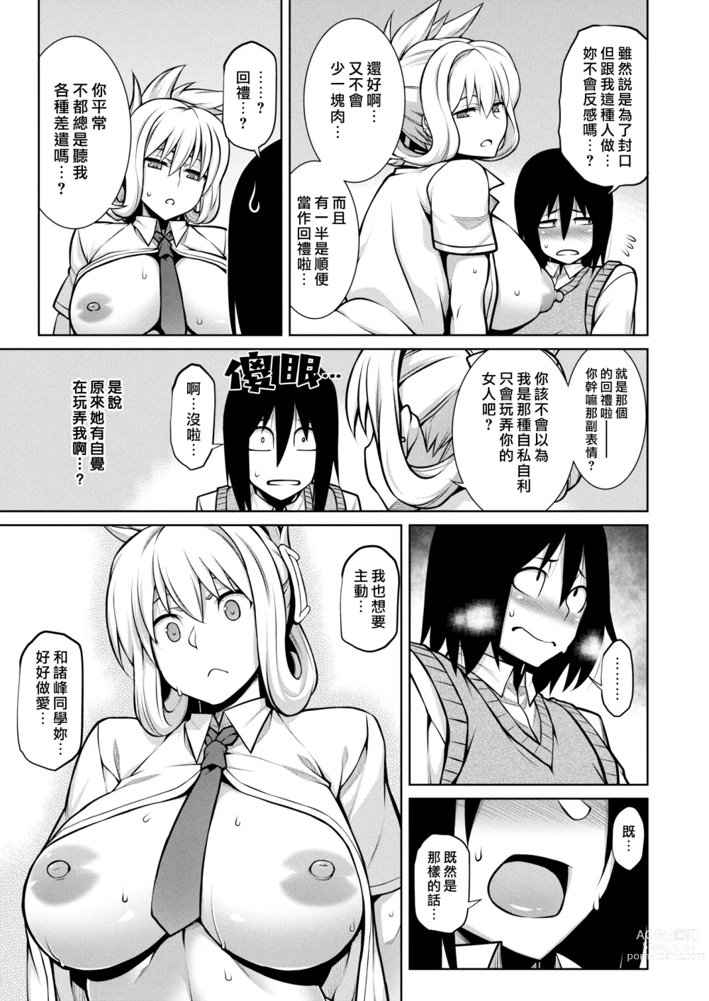 Page 15 of manga 我無法對她說No的原因