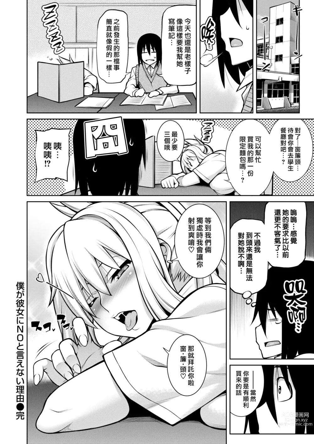 Page 20 of manga 我無法對她說No的原因