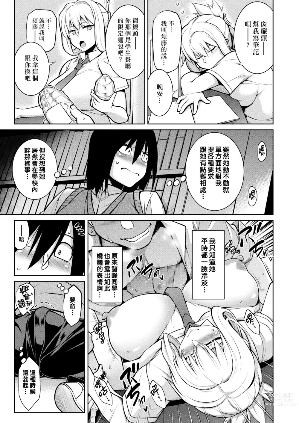 Page 3 of manga 我無法對她說No的原因