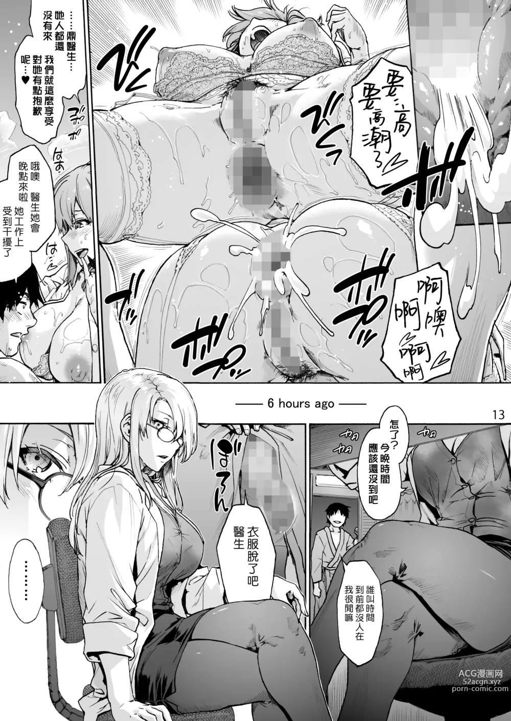 Page 16 of doujinshi 御八坂醫院終 從墳墓到搖籃