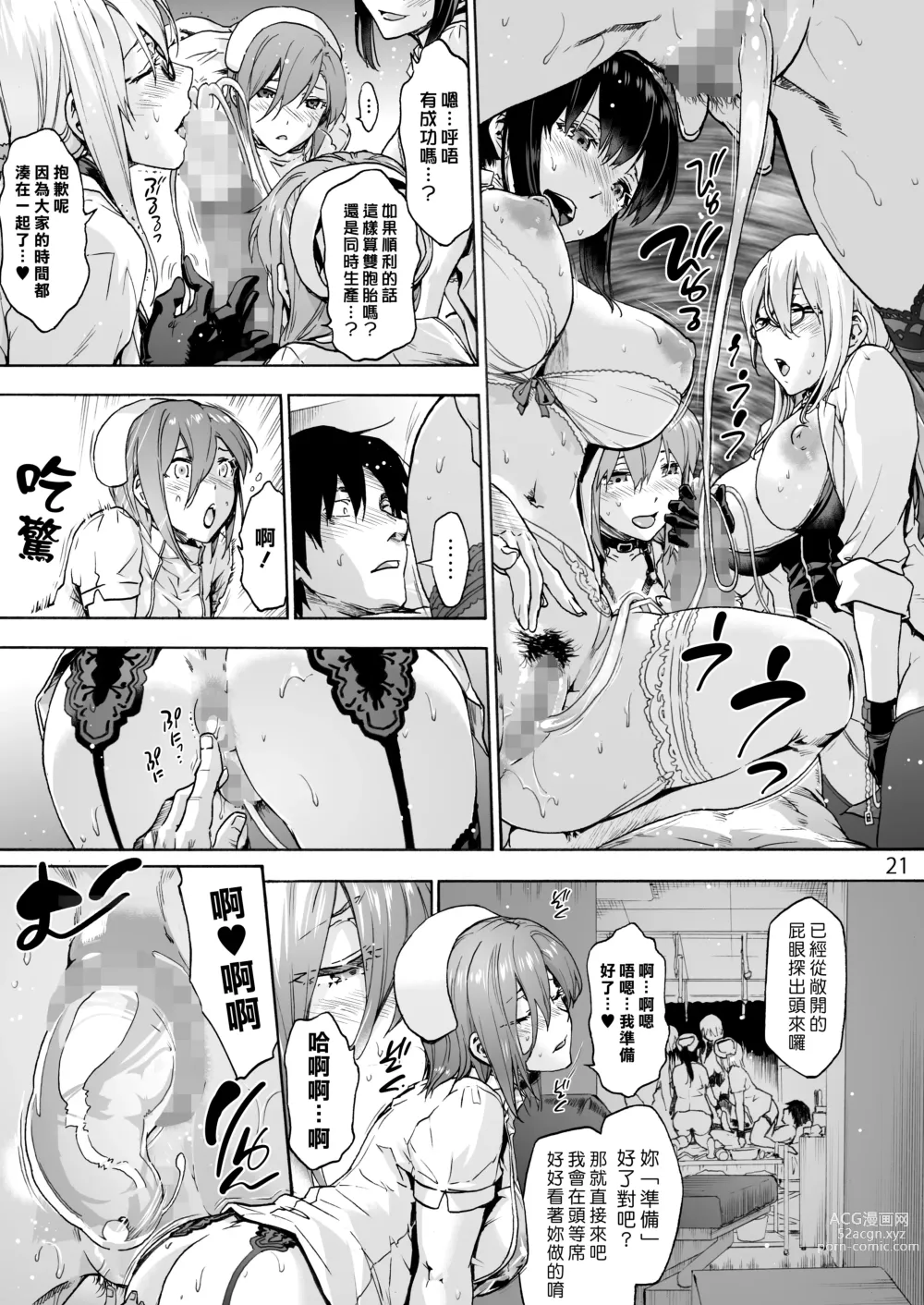 Page 24 of doujinshi 御八坂醫院終 從墳墓到搖籃