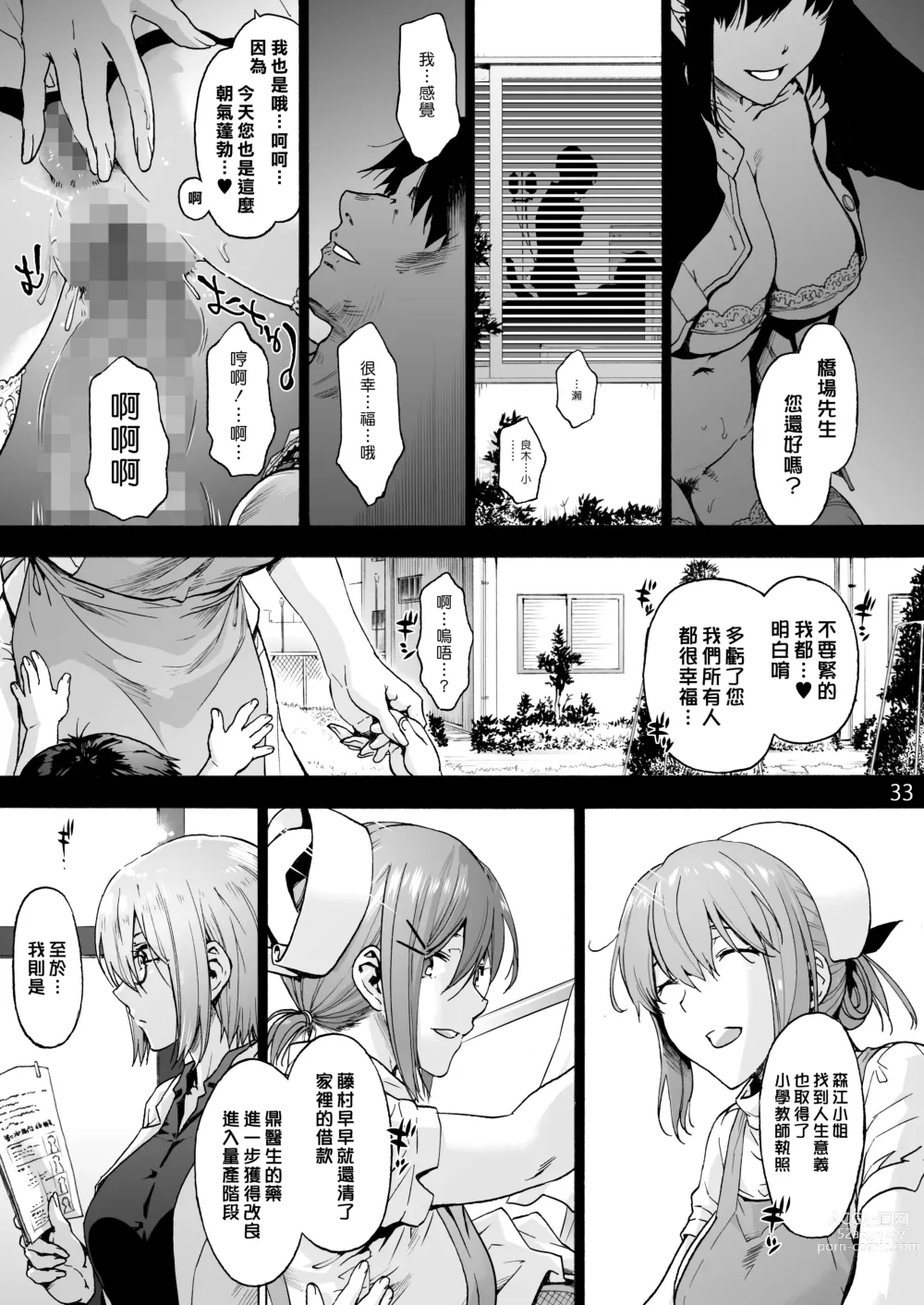 Page 36 of doujinshi 御八坂醫院終 從墳墓到搖籃