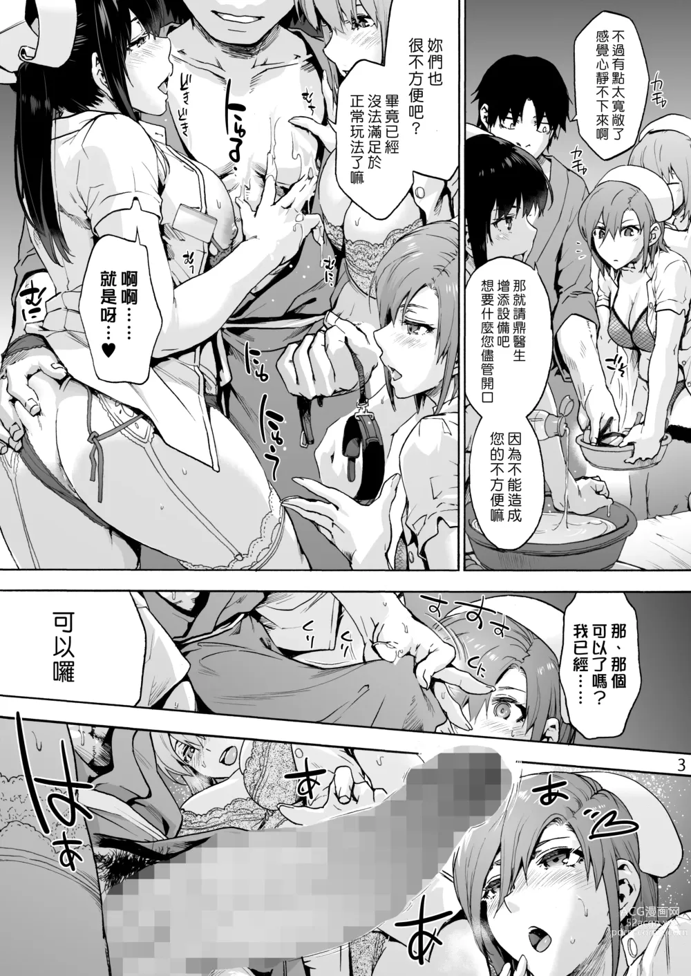 Page 6 of doujinshi 御八坂醫院終 從墳墓到搖籃