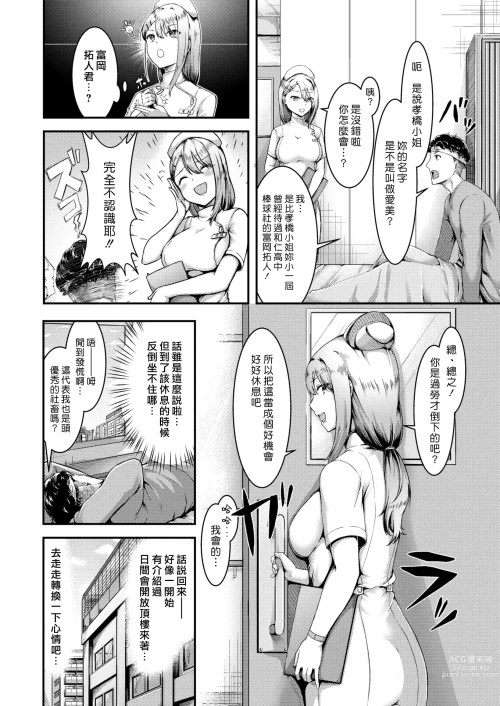 Page 2 of manga 快感體檢