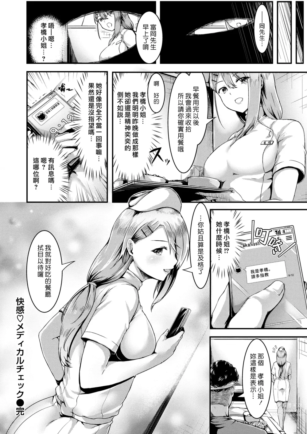 Page 22 of manga 快感體檢