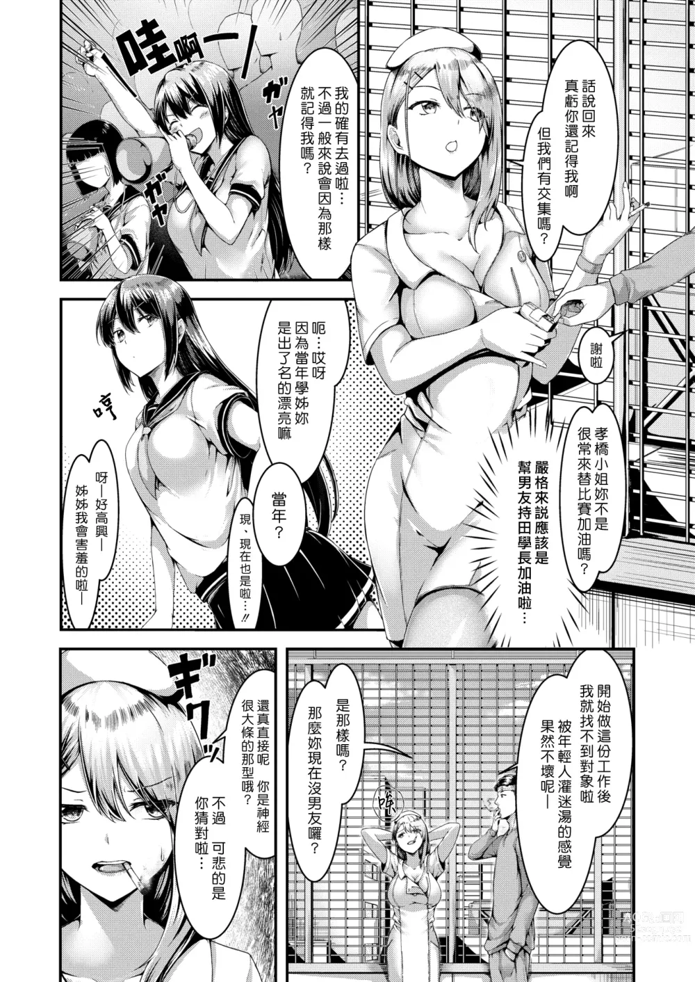 Page 4 of manga 快感體檢