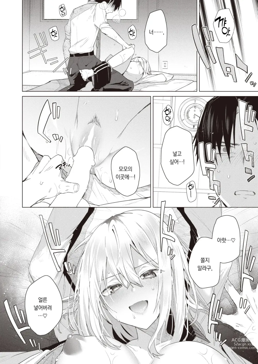 Page 13 of manga 너의 전부를 먹고 싶어!