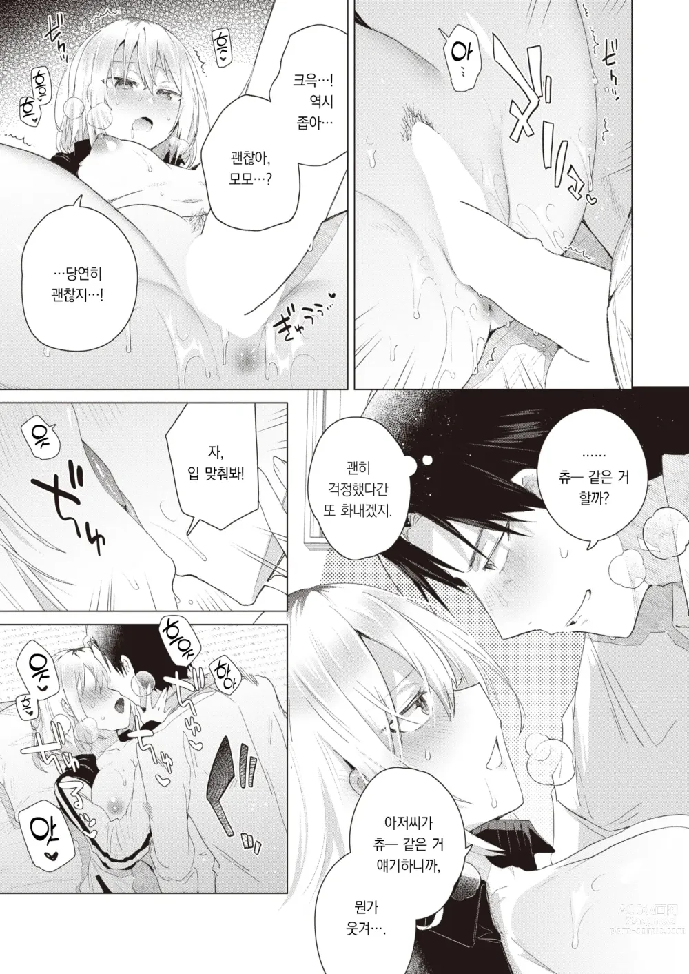 Page 14 of manga 너의 전부를 먹고 싶어!