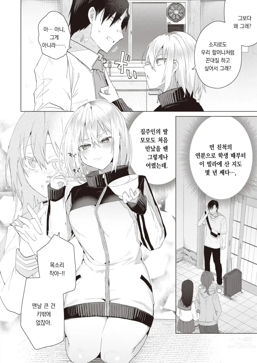 Page 3 of manga 너의 전부를 먹고 싶어!