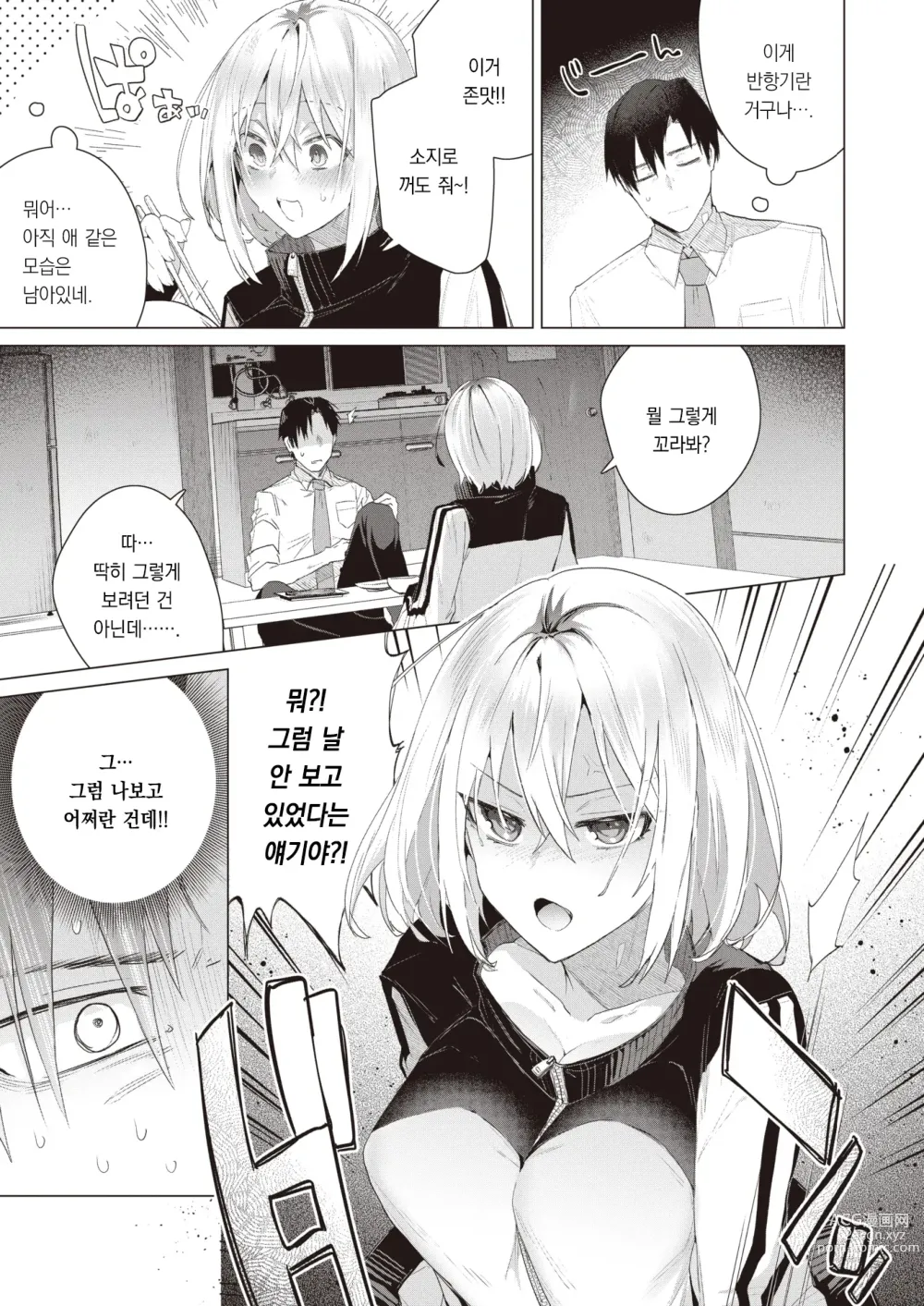 Page 4 of manga 너의 전부를 먹고 싶어!