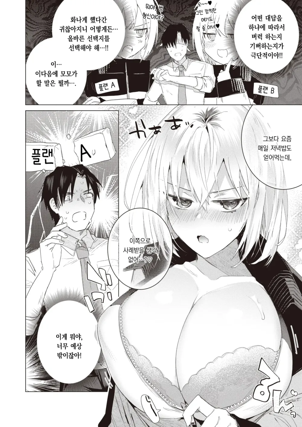 Page 5 of manga 너의 전부를 먹고 싶어!