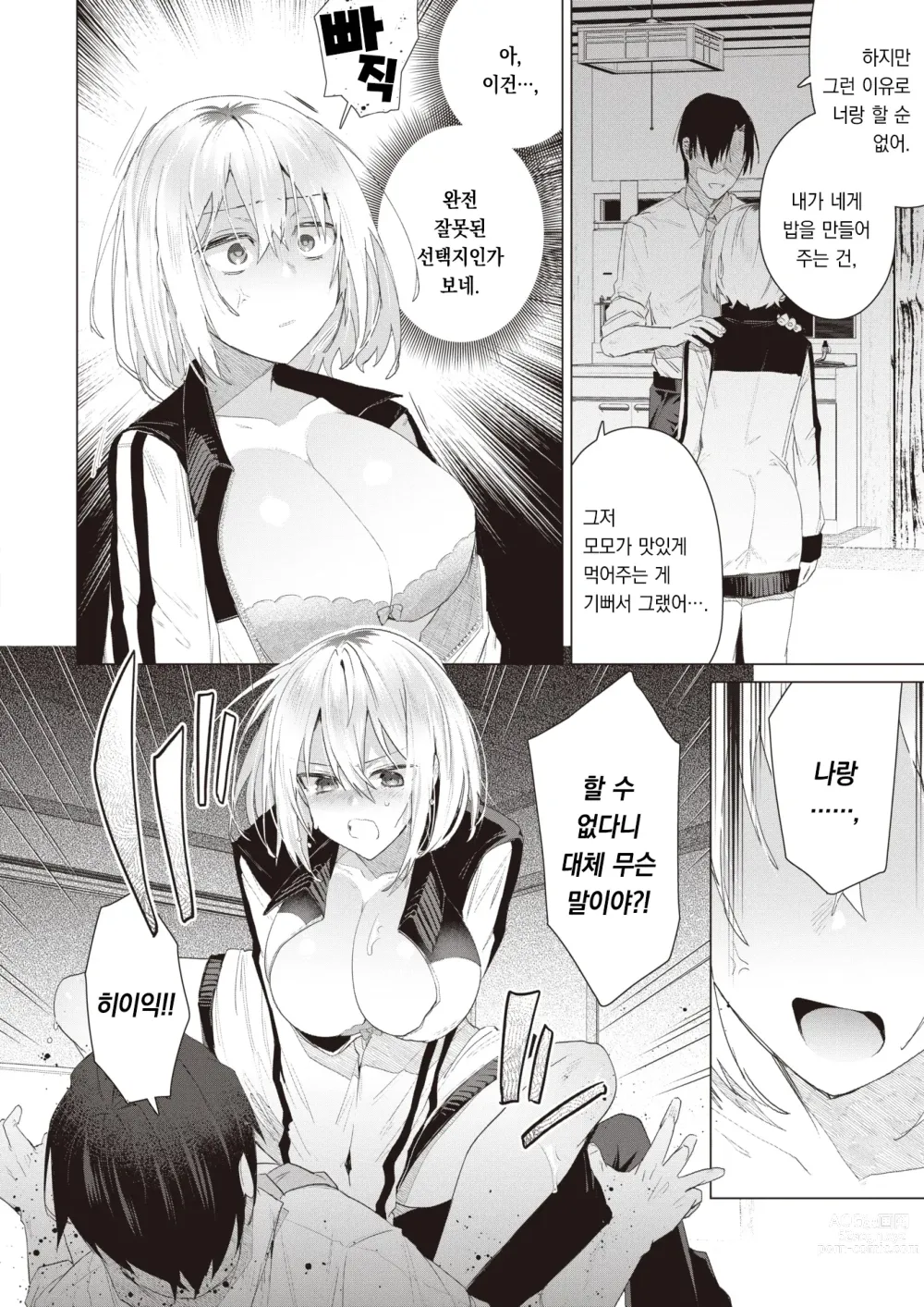 Page 7 of manga 너의 전부를 먹고 싶어!