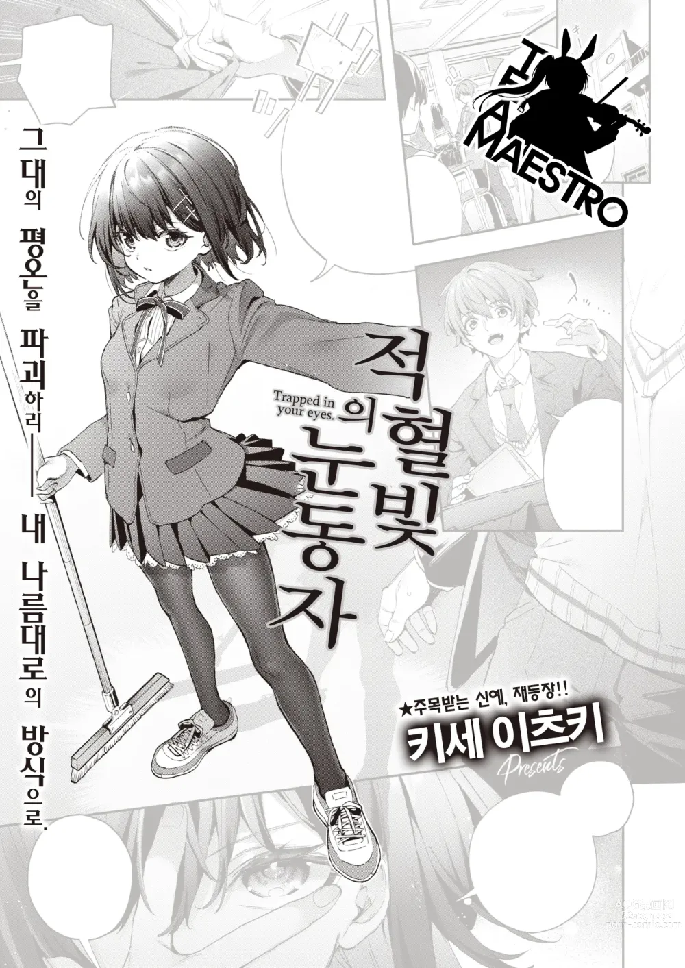 Page 1 of manga 적혈빛의 눈동자