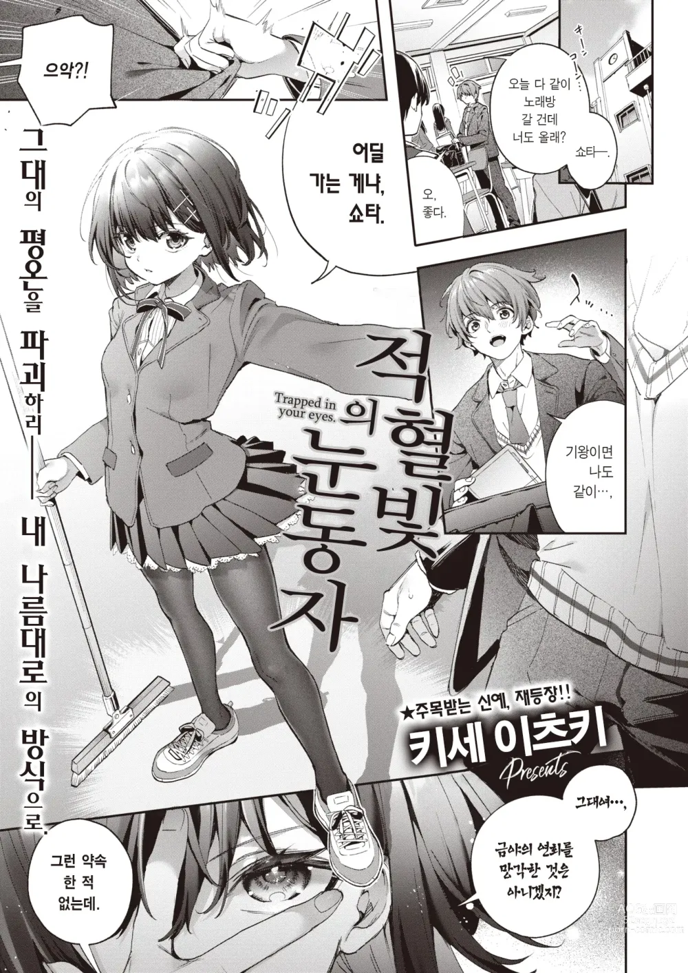 Page 2 of manga 적혈빛의 눈동자