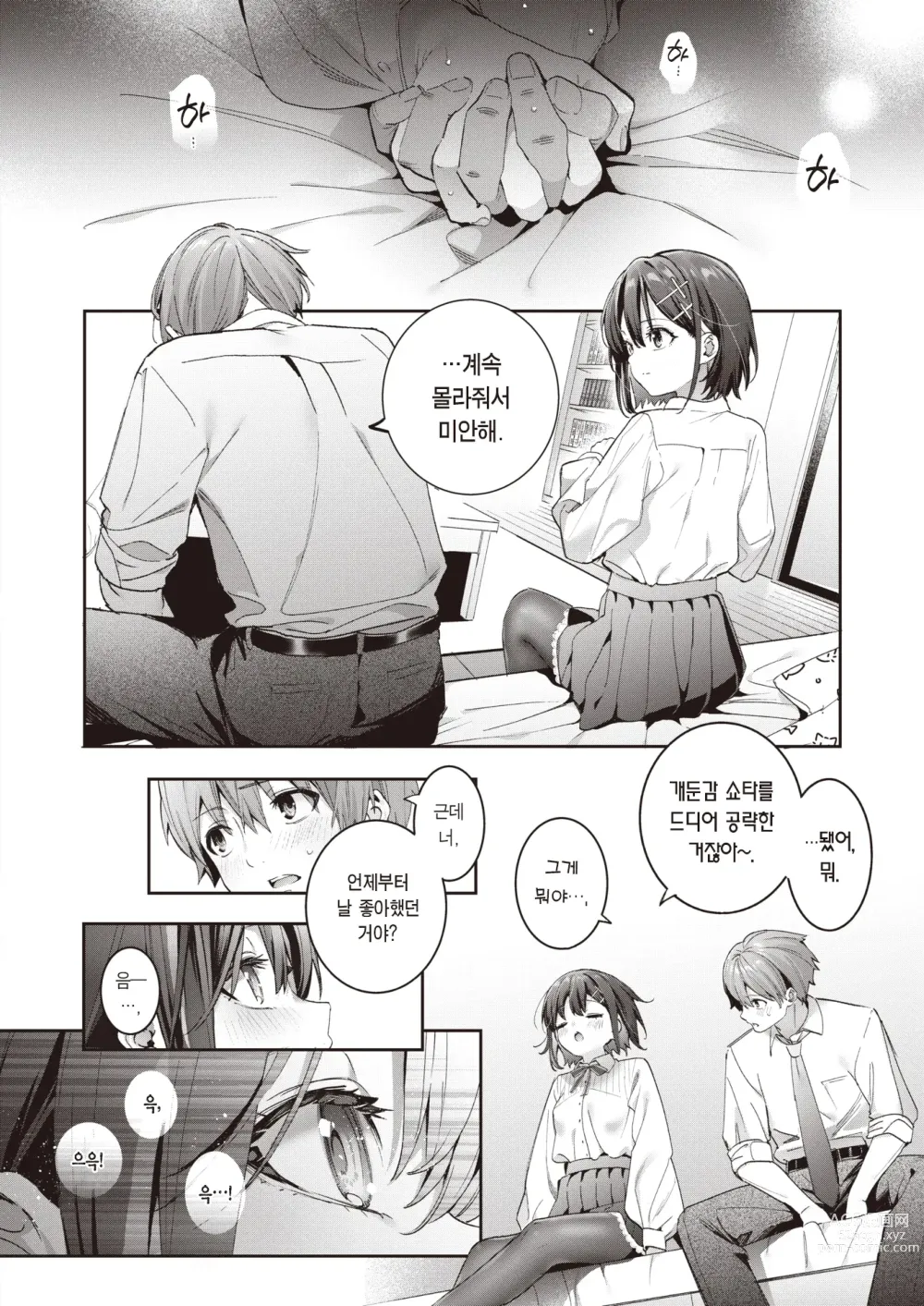 Page 26 of manga 적혈빛의 눈동자