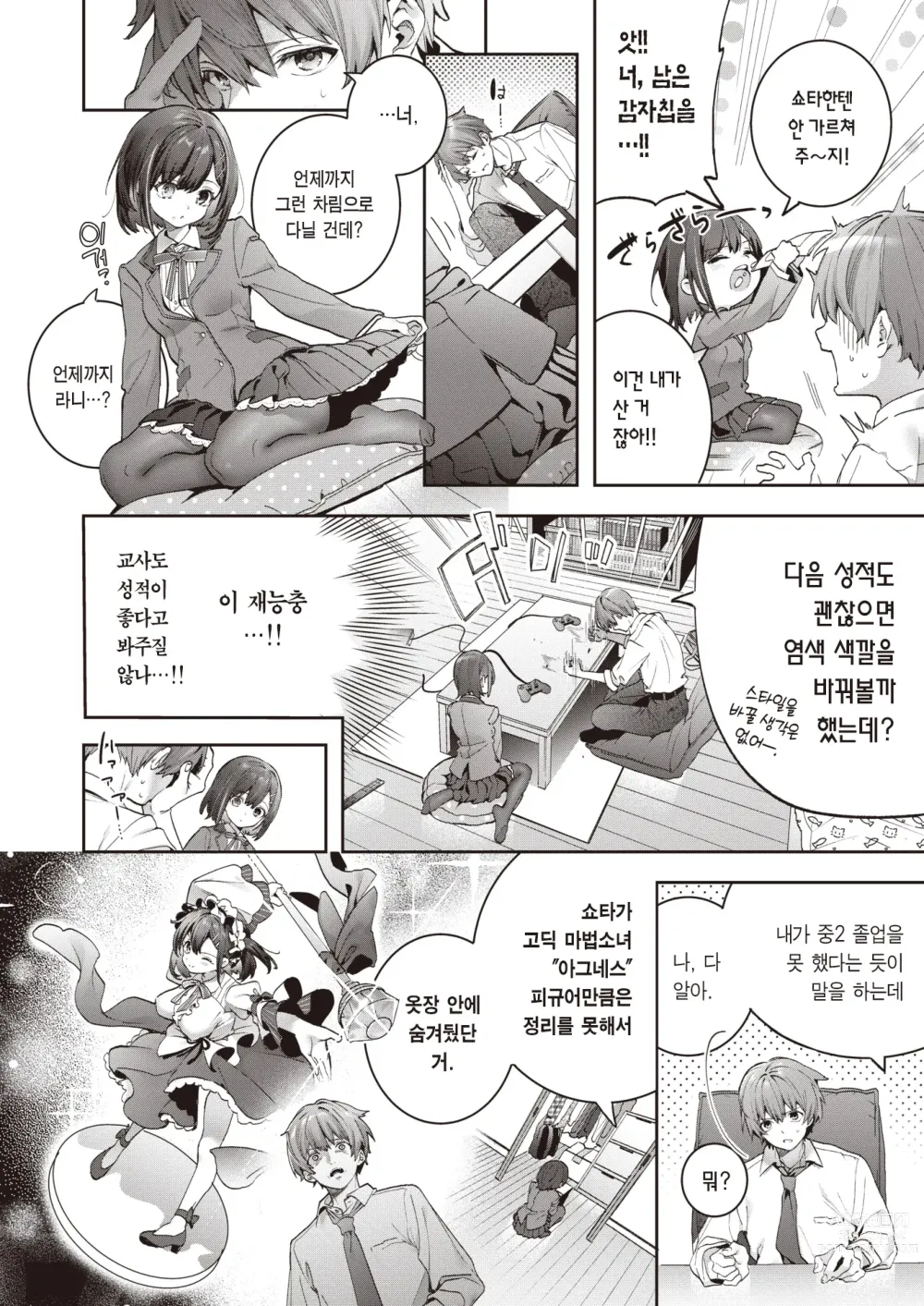 Page 7 of manga 적혈빛의 눈동자