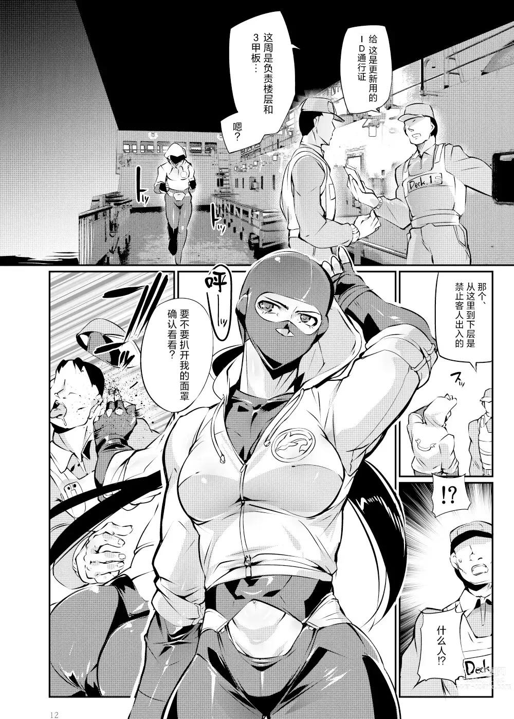 Page 11 of doujinshi Tougijou Rin - Arena Rin 3