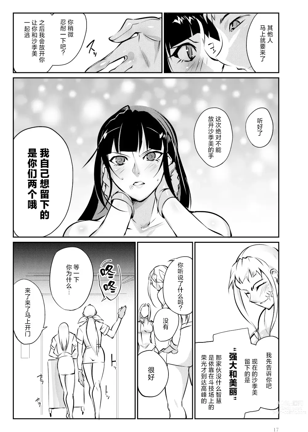 Page 16 of doujinshi Tougijou Rin - Arena Rin 3