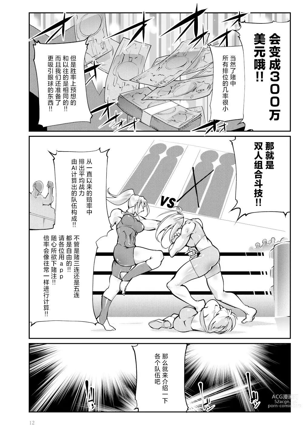 Page 11 of doujinshi Tougijou Rin - Arena Rin 4