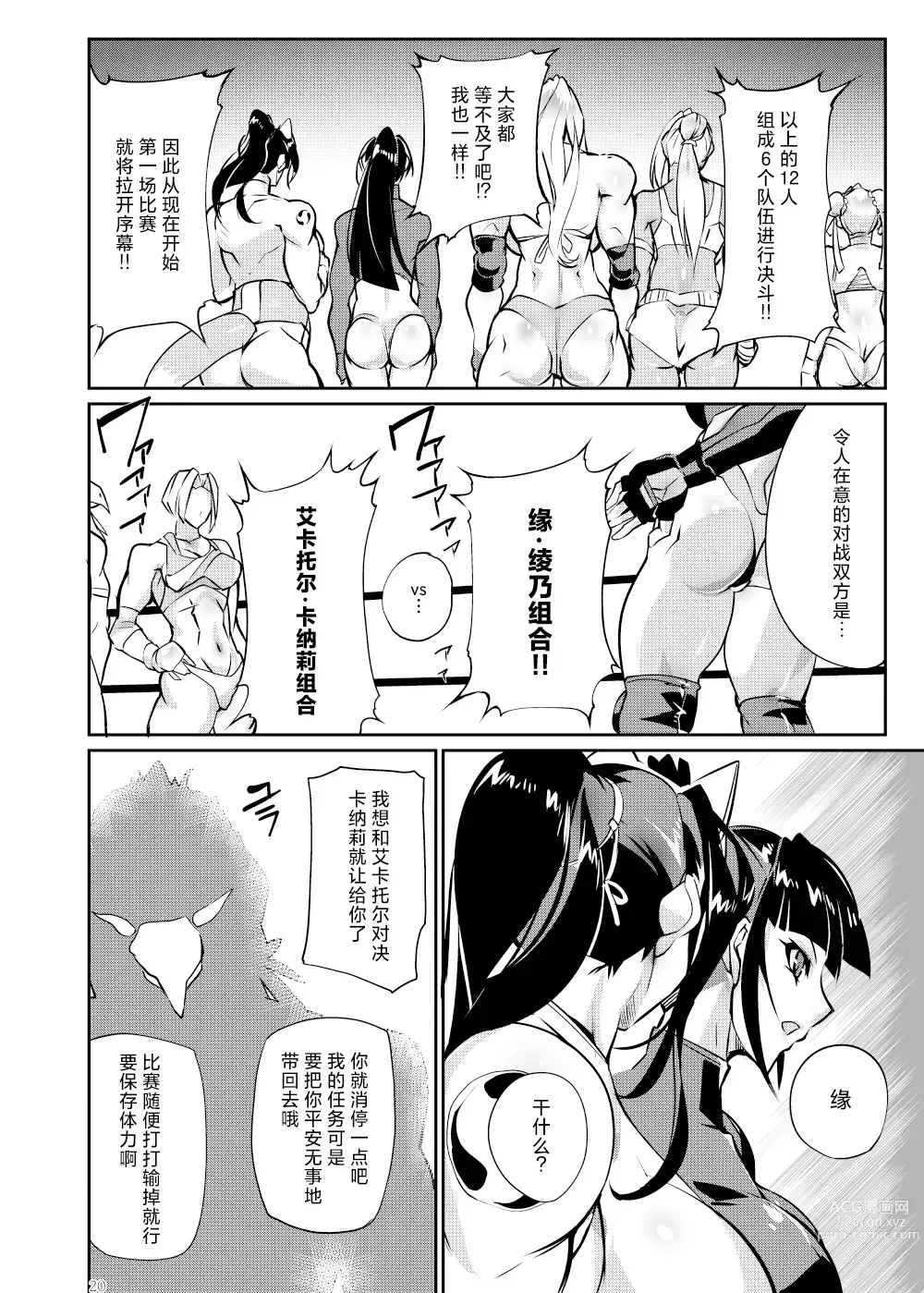 Page 19 of doujinshi Tougijou Rin - Arena Rin 4