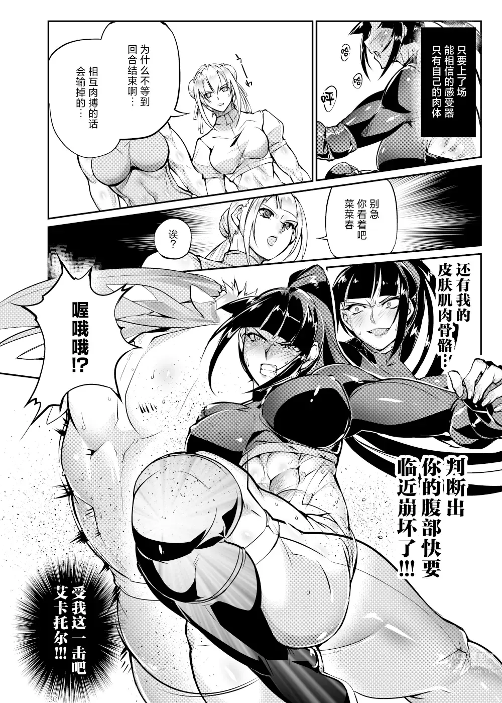 Page 29 of doujinshi Tougijou Rin - Arena Rin 4