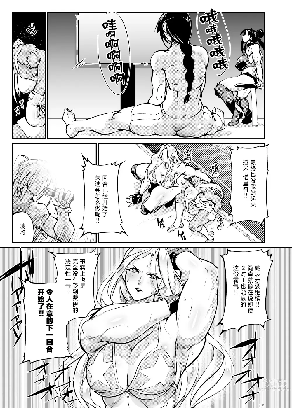 Page 14 of doujinshi Tougijou Rin - Arena Rin 5