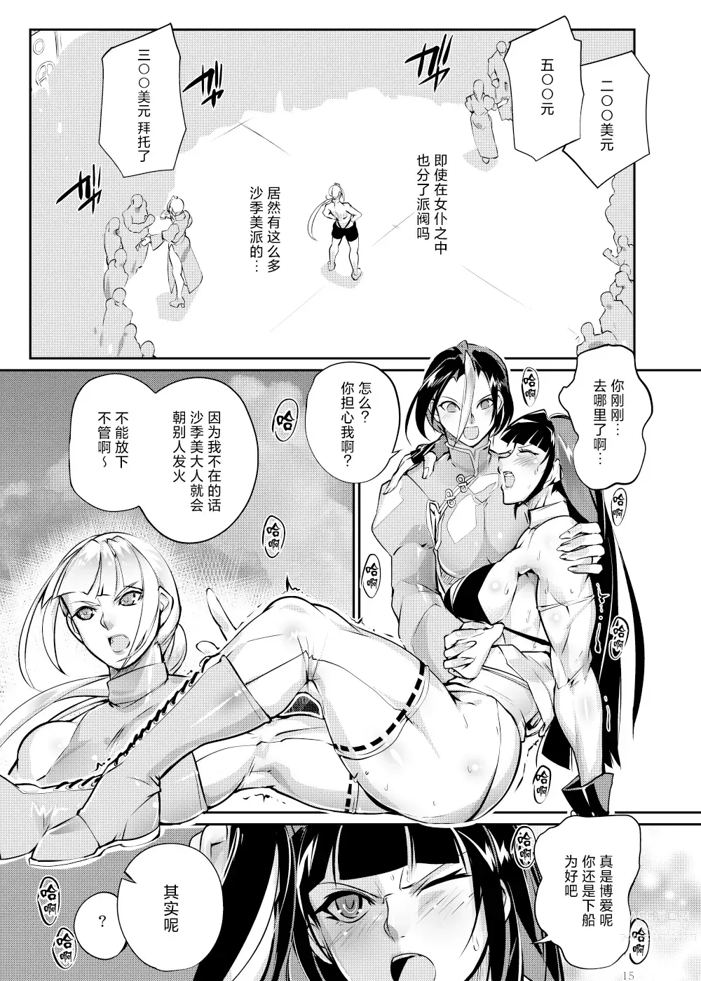 Page 14 of doujinshi Tougijou Rin - Arena Rin 6