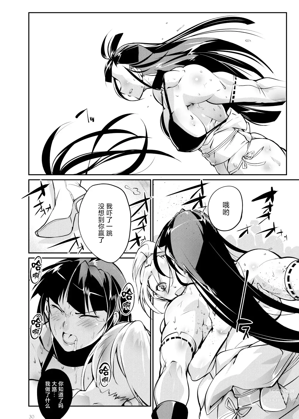 Page 29 of doujinshi Tougijou Rin - Arena Rin 6