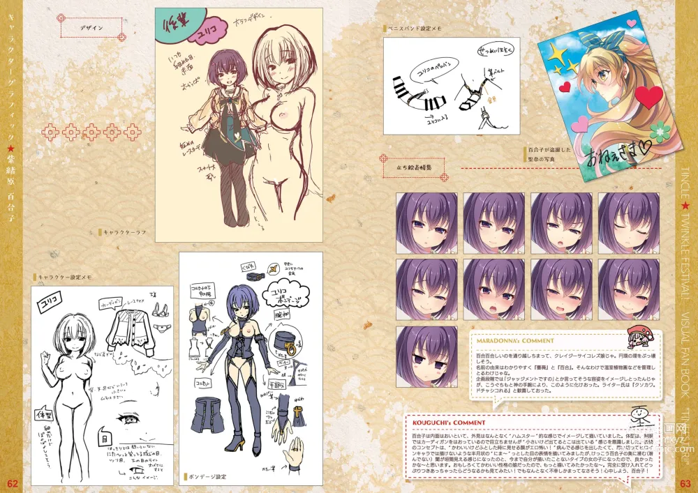 Page 32 of doujinshi Tincle Twinkle Festival! Visual fan book TINFESTAR!!