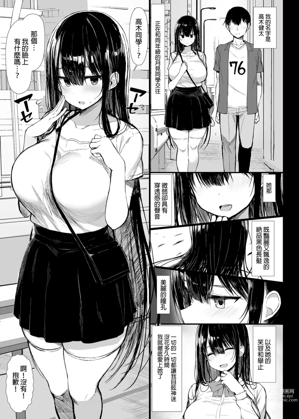 Page 39 of doujinshi 清楚彼女 Ⅰ+Ⅱ 自用