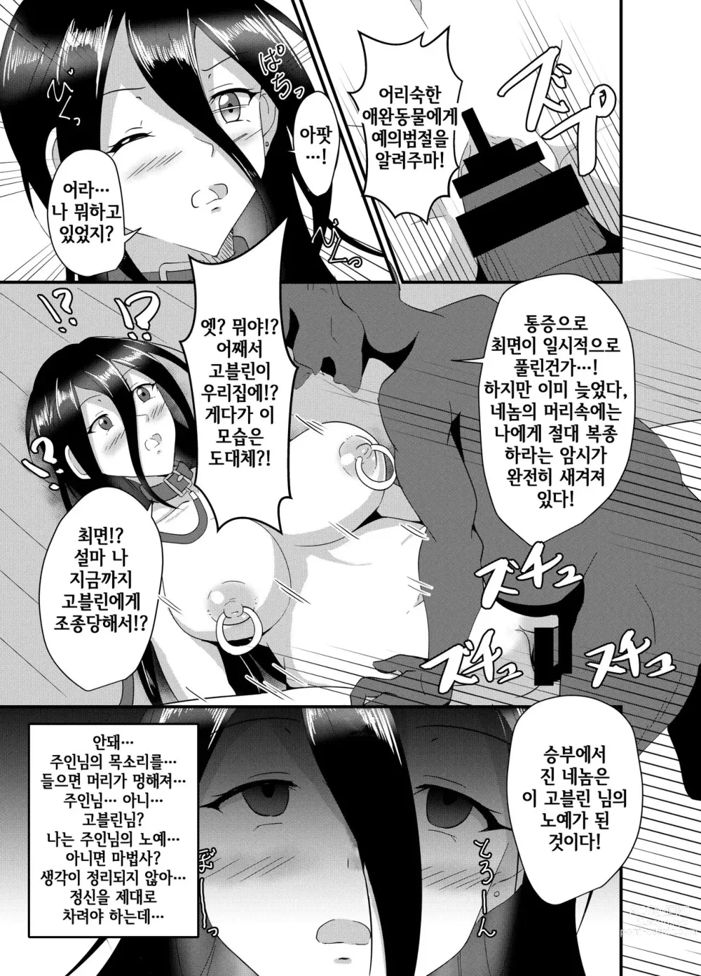 Page 14 of doujinshi Majo-san wa Goblin ni Sennou Saretari nante Shinai!