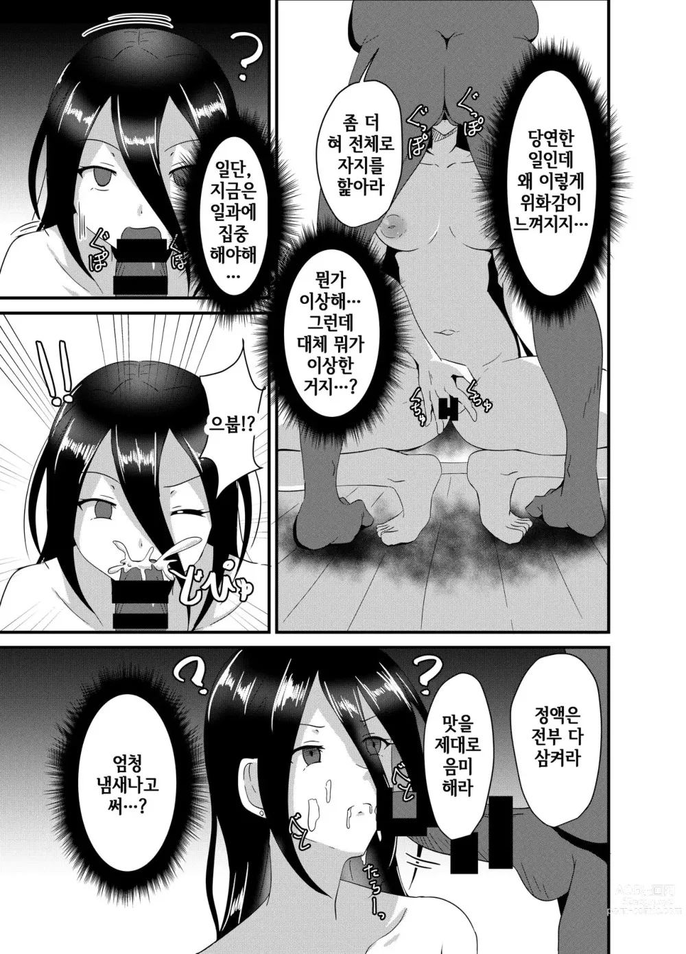 Page 8 of doujinshi Majo-san wa Goblin ni Sennou Saretari nante Shinai!