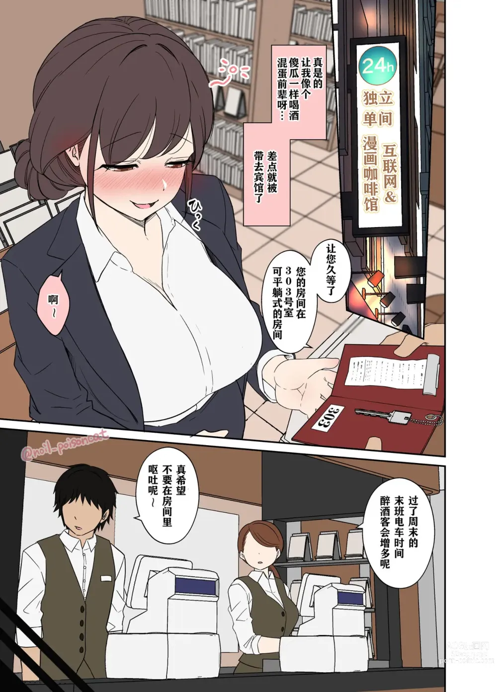 Page 2 of doujinshi 关于对网吧醉酒客人做坏事的故事